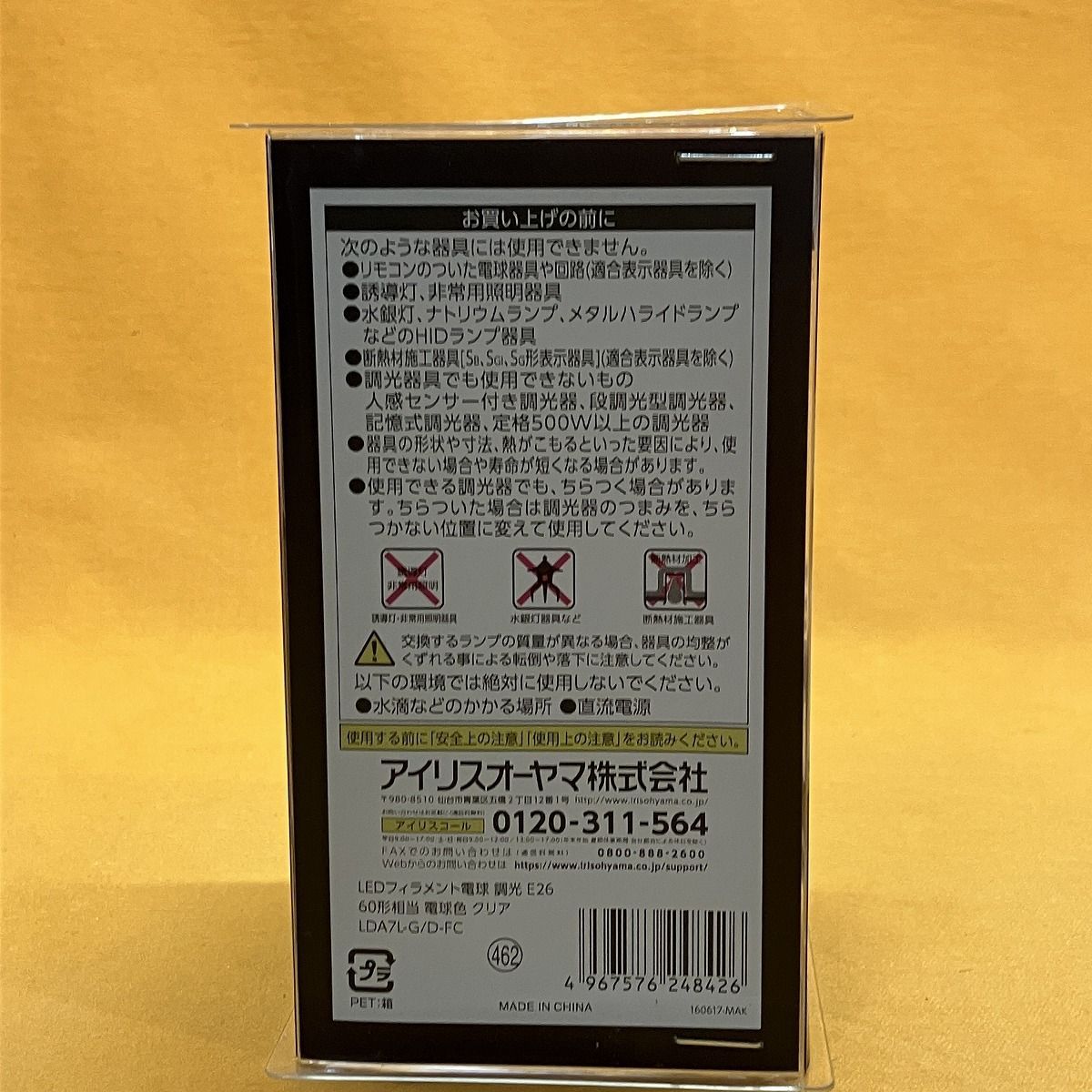 口金E26 電球色相当