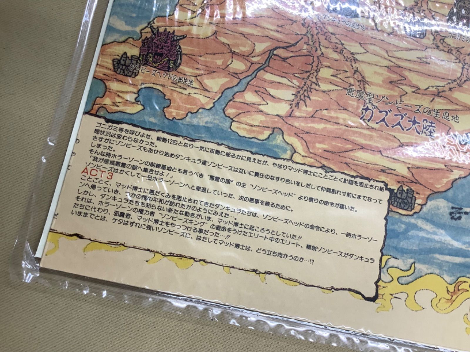 悪魔の子ゾンビーズ マッド博士 恐怖の実験室 シール&地図 悪魔の子