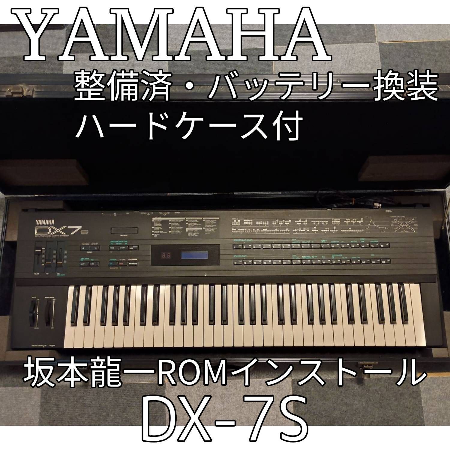 整備済 バッテリー＆ブルーLCD交換済 YAMAHA DX-7S｜坂本龍一ROM音色ロード済 ハードケース付き