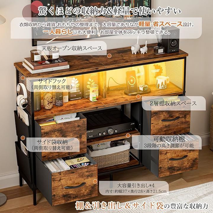 IKIFLY チェスト収納 タンス 棚付き 箪笥リビング収納チェスト LEDライト付き テレビボード おしゃれ 収納ケース 引き出し 大容量 USBポート付き洋服タンス 布製 玄関キャビネット ビンテージ 幅110x奥行30x高さ82cm MARWIL-DEMENAGEMENTS_CH