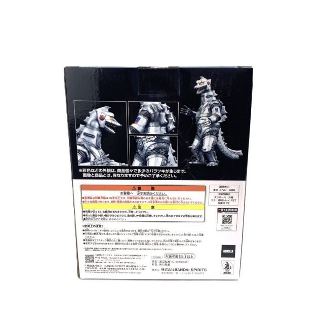 メカゴジラ (1975) MONSTERLISE D賞 一番くじ D賞 メカゴジラ(1975