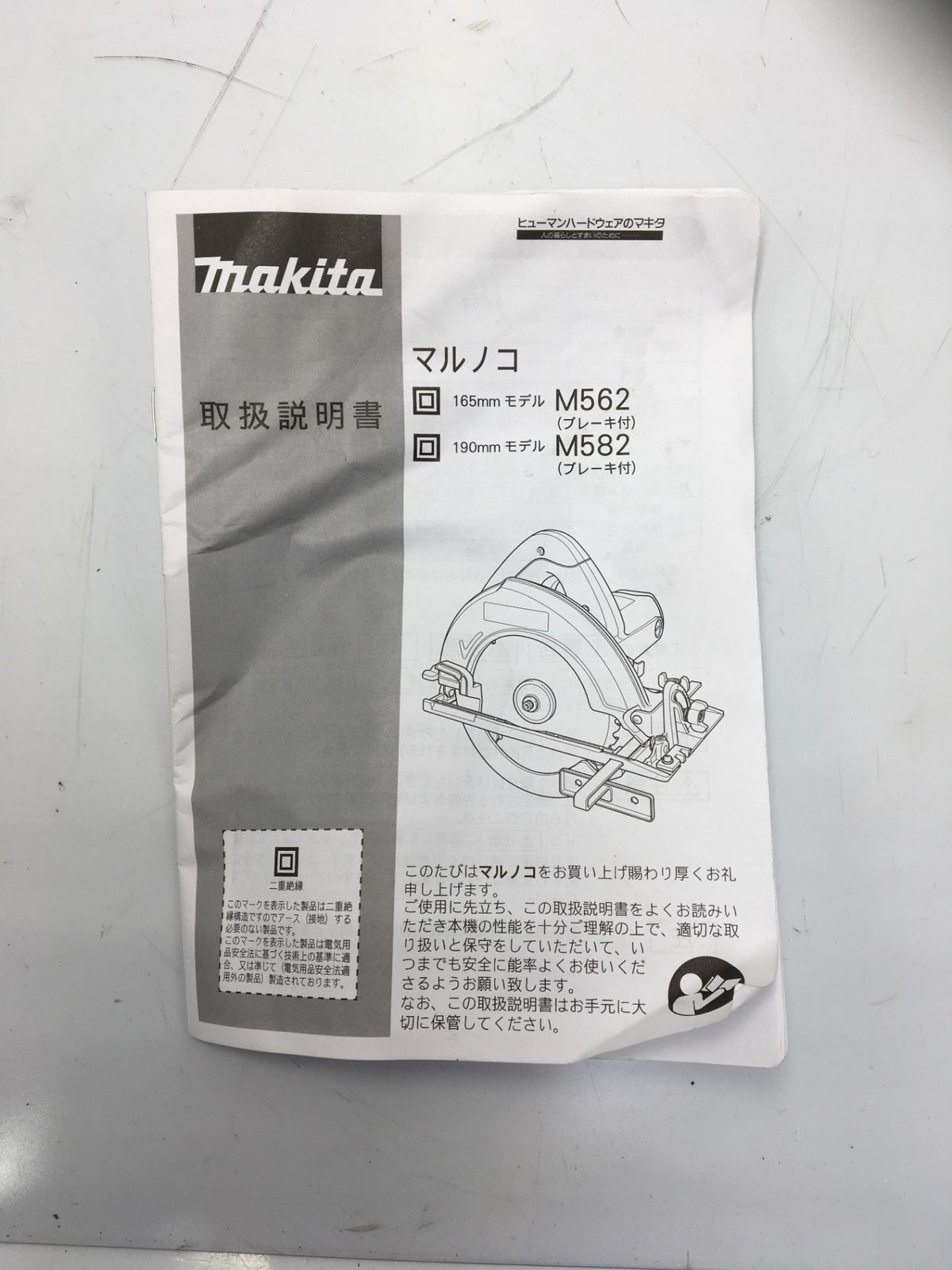 電気マルノコ 165mm