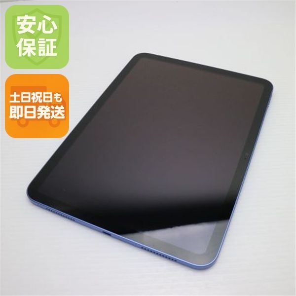 iPad 第10世代 Wi-Fi 64GB ブルー スマホ 土日祝発送OK 04000