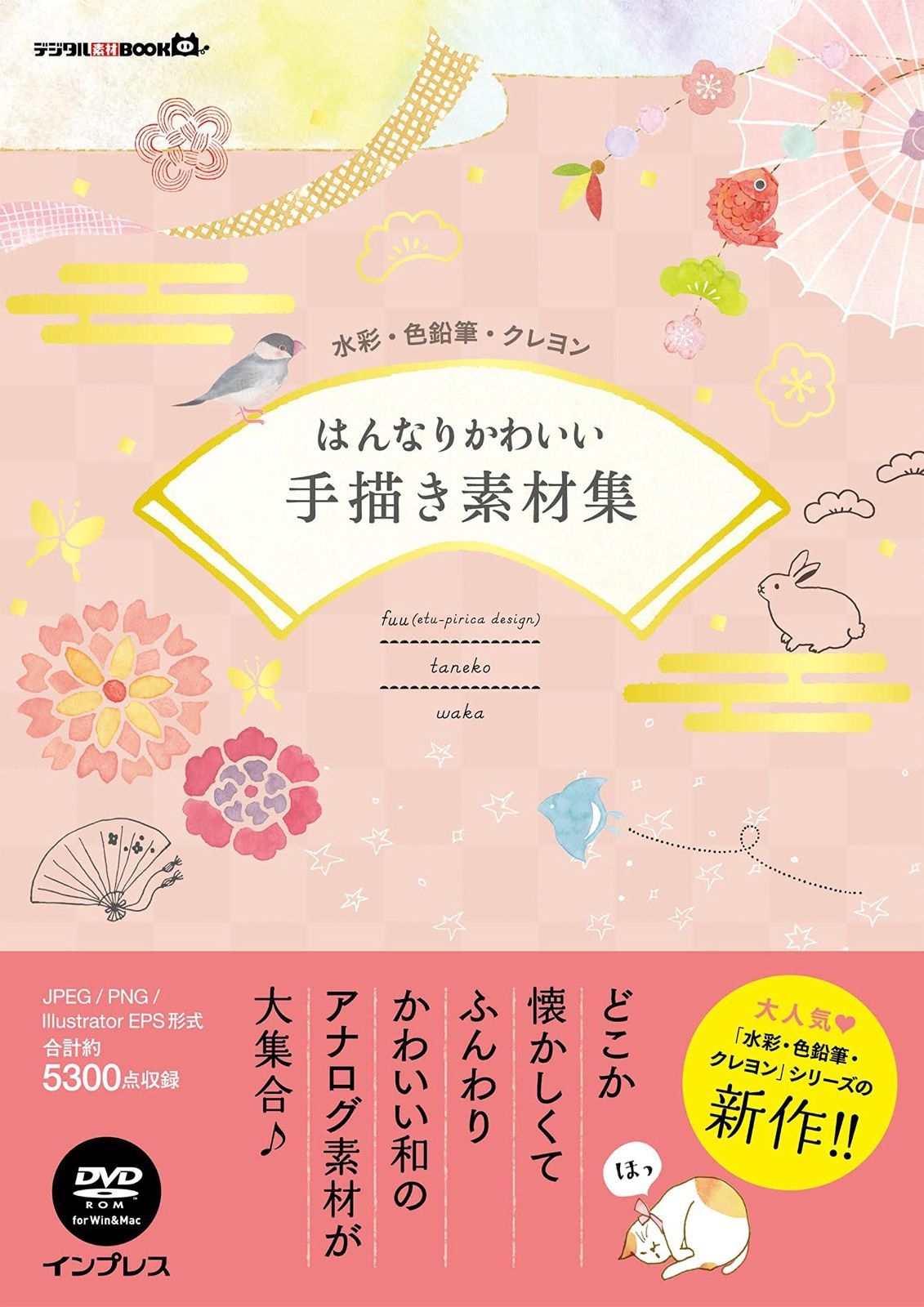 格安，お得 水彩・色鉛筆・クレヨン はんなりかわいい手描き素材集 (デジタル素材BOOK) その他