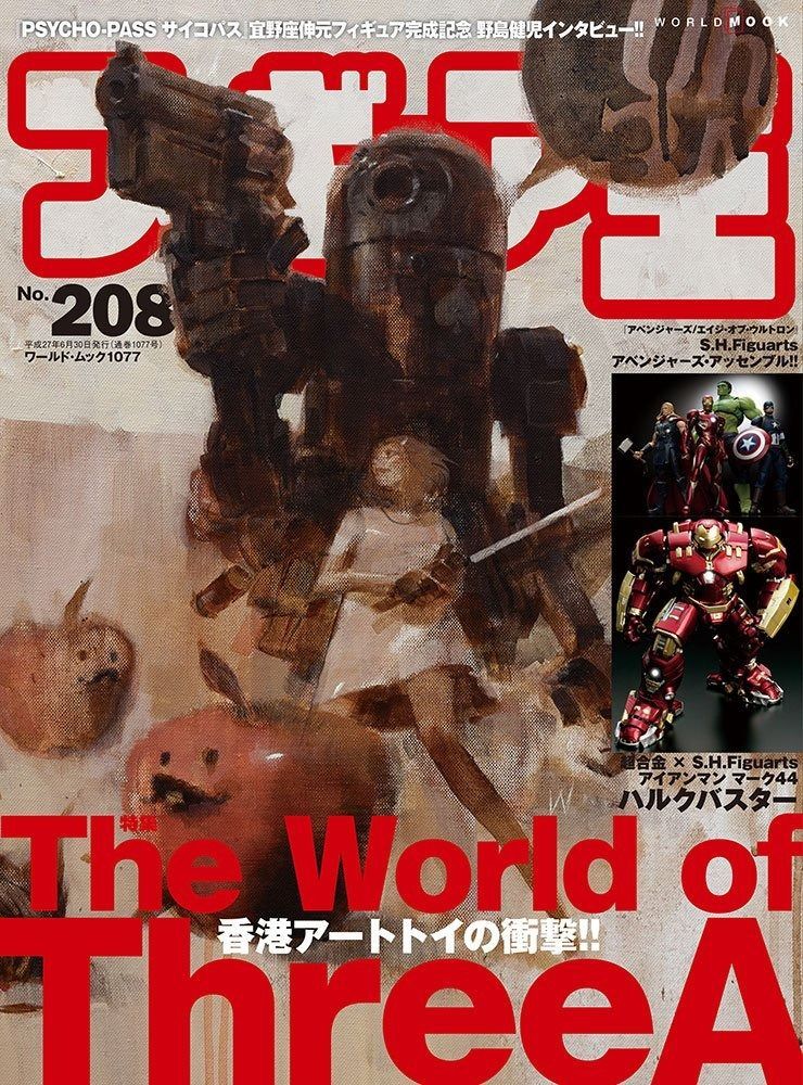 正規品，人気 フィギュア王 No.208 (ワールドムック 1077) その他