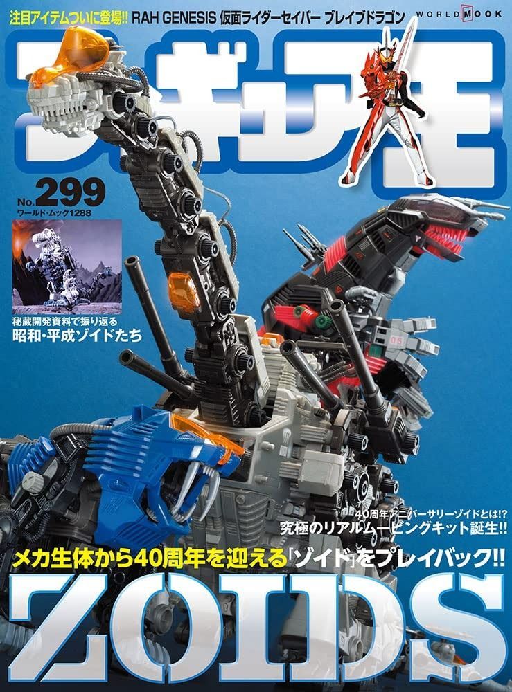 送料無料，格安 フィギュア王 (299) (ワールド・ムック 1288) その他