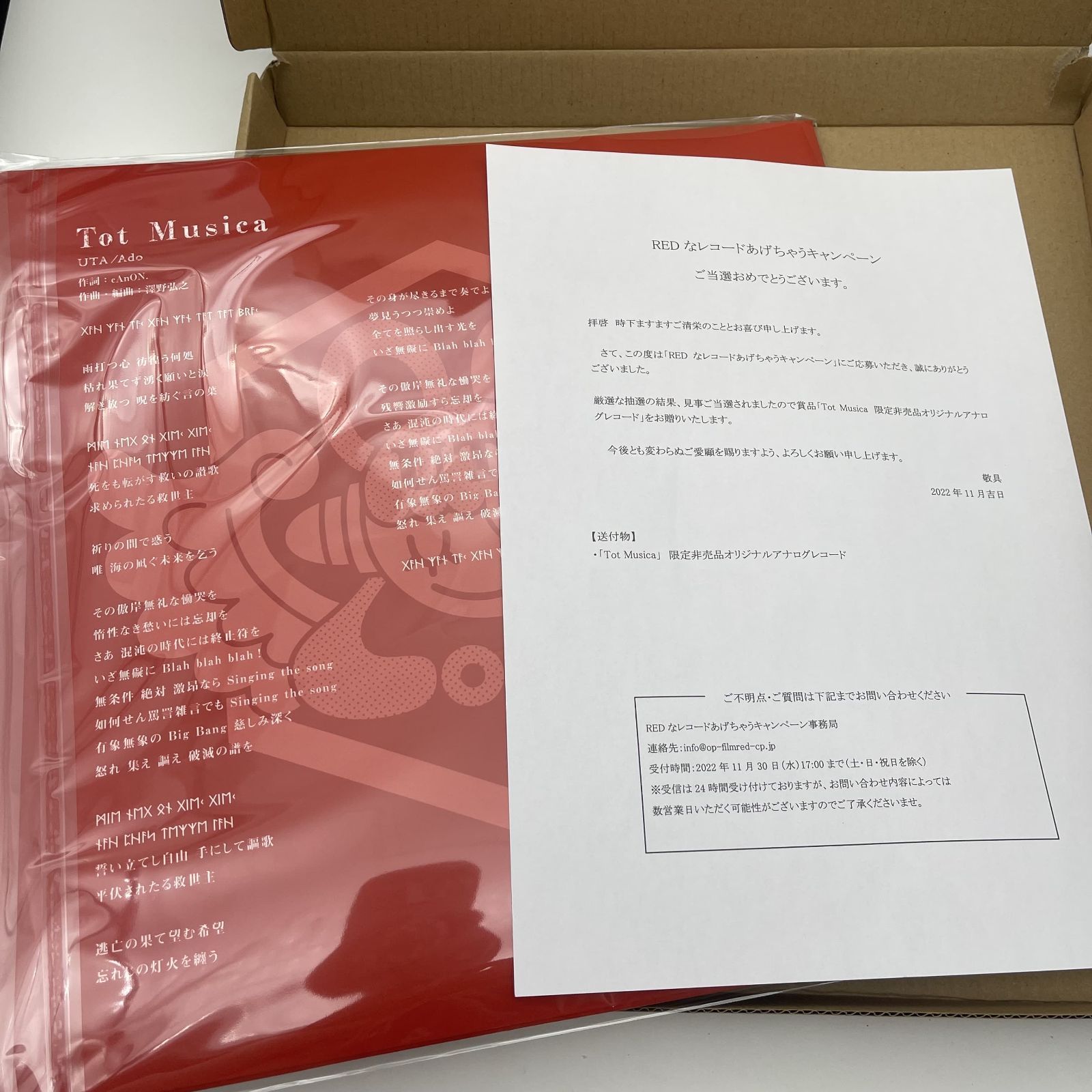 即購入ok【世界50枚限定】ワンピース RED レコード TotMusica 即購入ok【世界50枚限定】ワンピース RED レコード TotMusica 【公式通販】