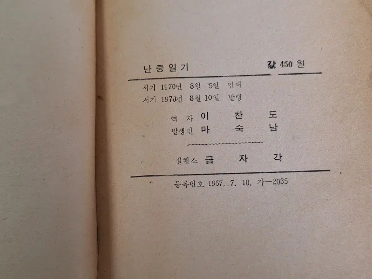 李舜臣将軍 乱中日記