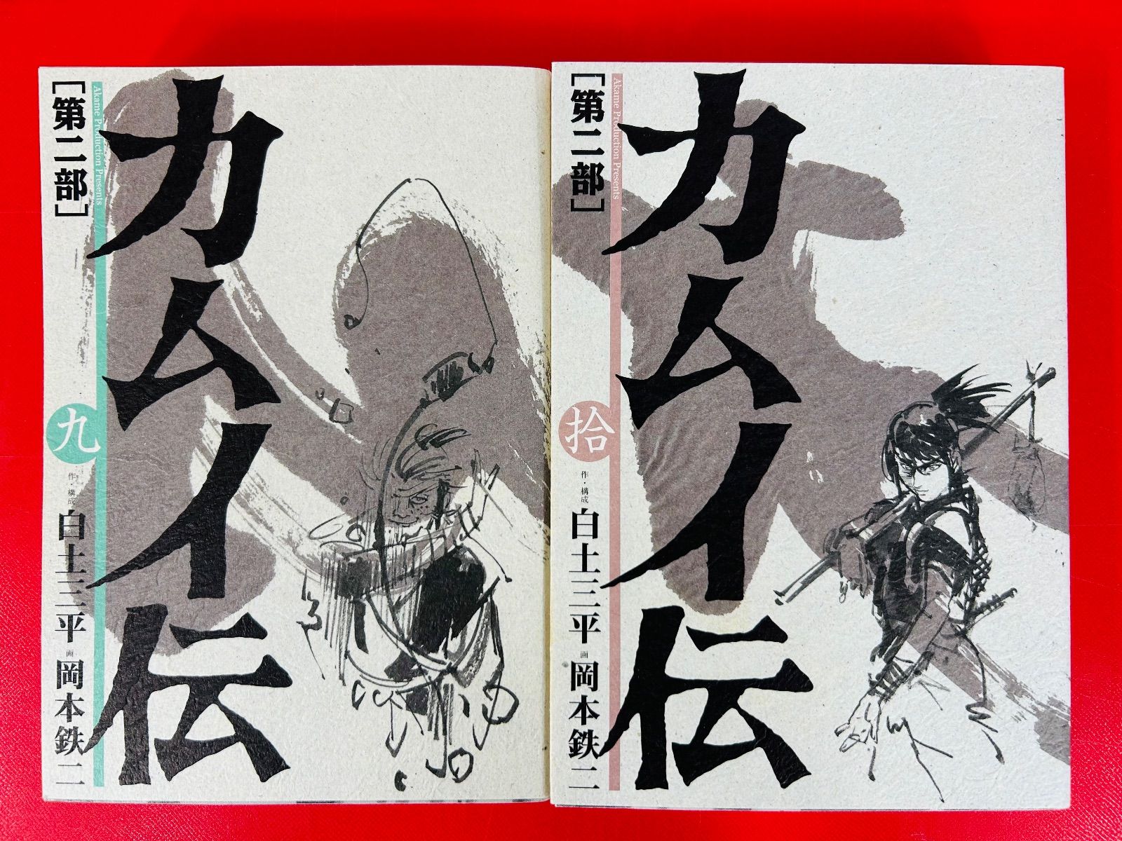 漫画コミック【カムイ伝 第二部 1-10巻・全巻完結セット】白土三平・岡本