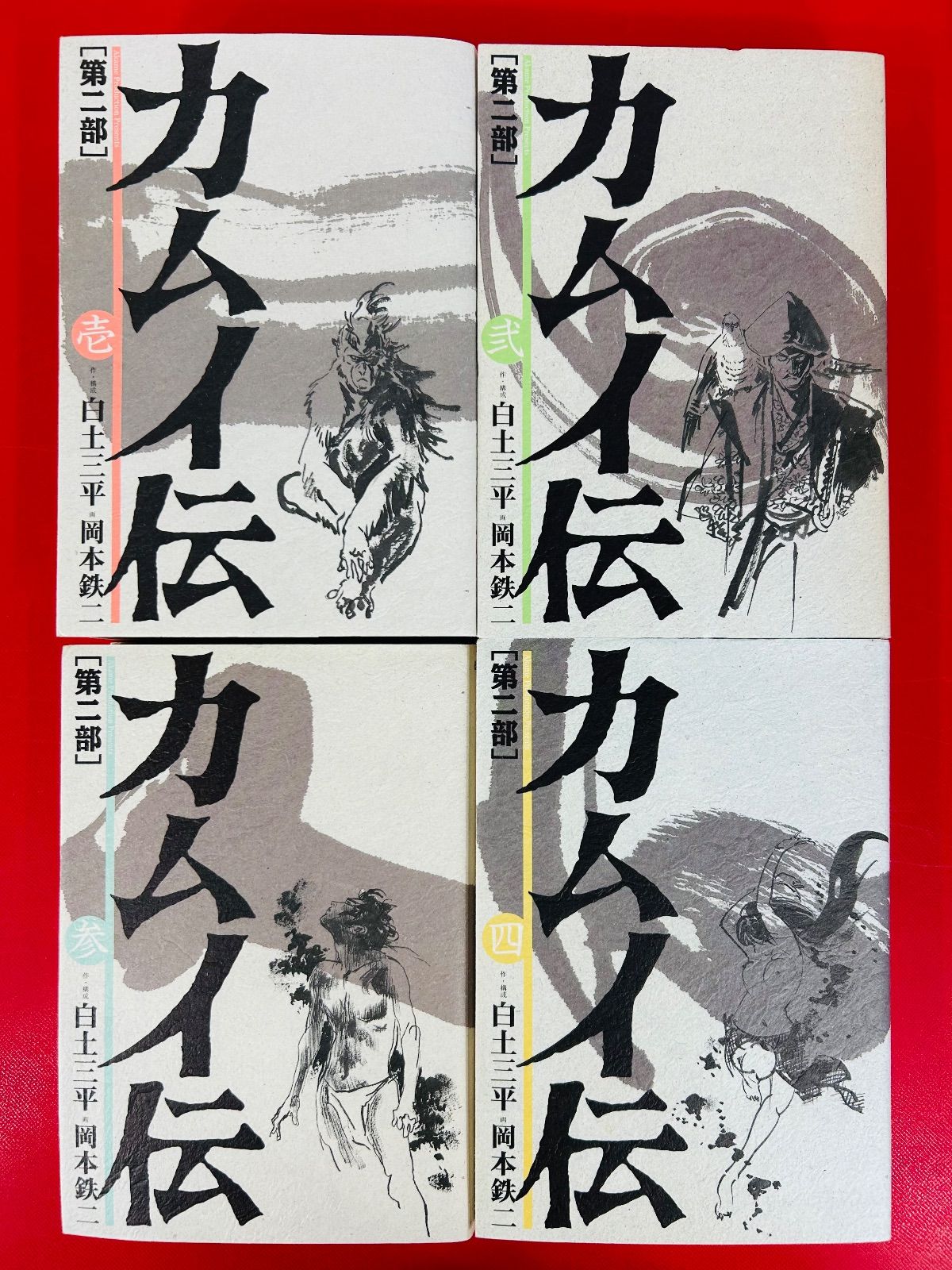 カムイ伝 第2部 ワイド版 コミック 全10巻完結セット 中古】カムイ伝 第2部 ワイド版 コミック 全10巻完結セット (ビッグ