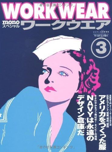 mono ワークウェア 3 ワールド ムック 811