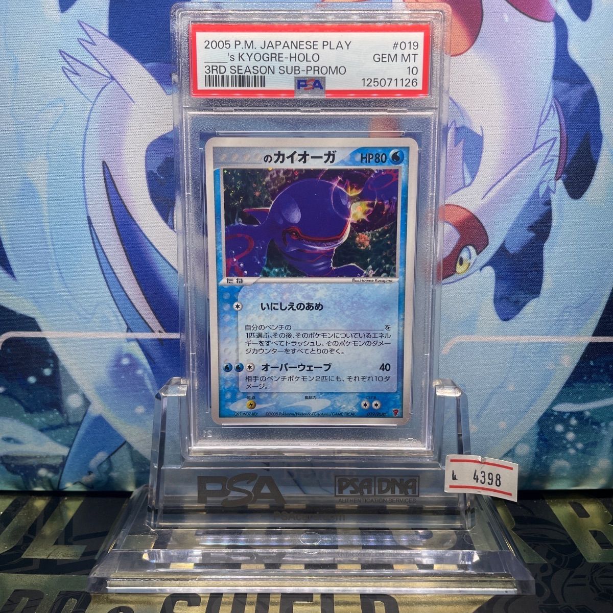 PSA10 _のカイオーガ プロモ 第3期プレイヤーズ継続キットカード 019