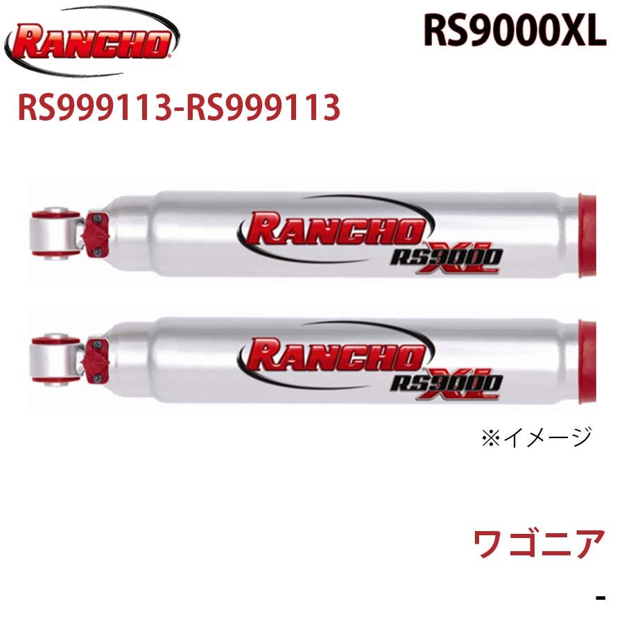 【新作入荷，安い】 ワゴニア RS9000XL フロント 左右セット RANCHO ショックアブソーバー RS999113-RS999113 A1A1 ショックアブソーバー