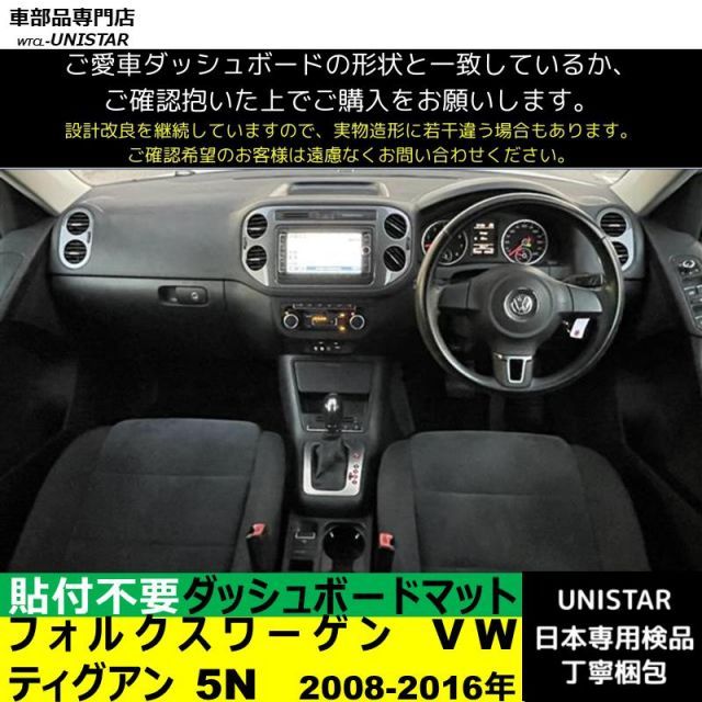 フォルクスワーゲン VW ティグアン 5N 2008-2016年 適用 ダッシュボード 陽射し フロントガラス 反射 映り込み 軽減 安全運転 高質PU革 ベルベット製