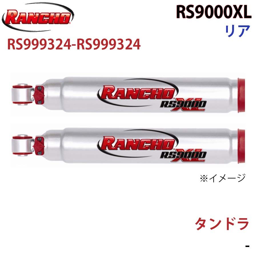 Rancho RS999329 ショックアブソーバー 2本セット Rancho RS999329