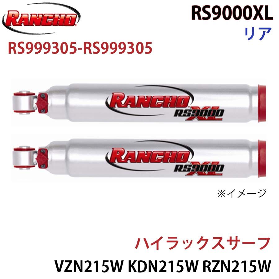 ハイラックスサーフ VZN215W KDN215W RZN215W TRN215W GRN215W RS9000XL リア 左右セット RANCHO ショックアブソーバー RS999305-RS999305 A1A1