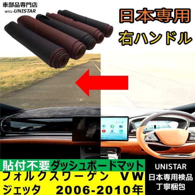 フォルクスワーゲン VW ジェッタ 2006-2010年 適用 ダッシュボード 陽射し フロントガラス 反射 映り込み 軽減 安全運転 高質PU革 ベルベット製