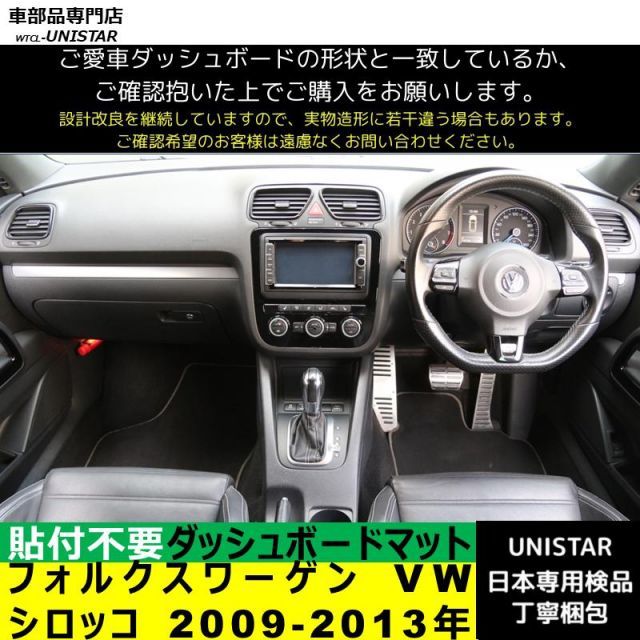 フォルクスワーゲン VW シロッコ 2009-2013年 適用 ダッシュボード 陽射し フロントガラス 反射 映り込み 軽減 安全運転 高質PU革 ベルベット製
