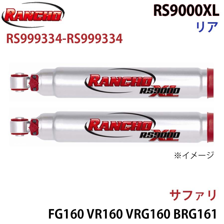 サファリ FG160 VR160 VRG160 BRG161 FG161 VR161 VRG161 RS9000XL リア 左右セット RANCHO ショックアブソーバー RS999334-RS999334 A1A1