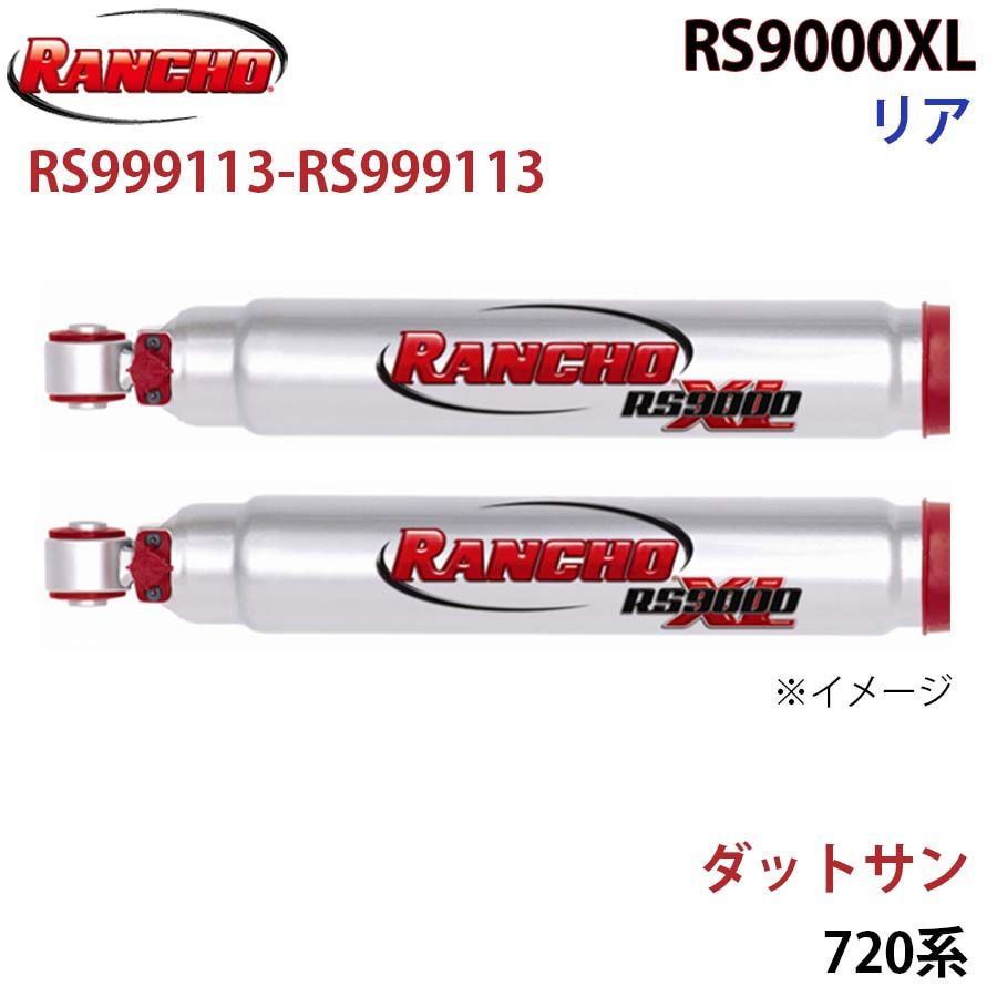 ダットサン 720系 RS9000XL リア 左右セット RANCHO ショックアブソーバー RS999113-RS999113 A1A1