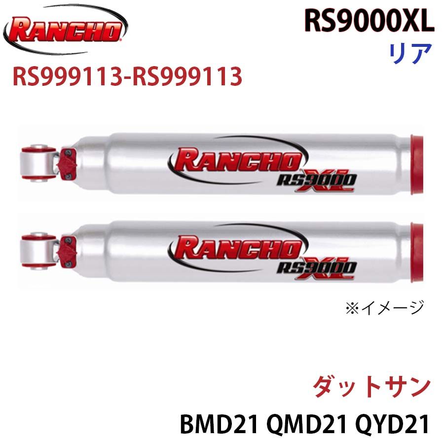ダットサン BMD21 QMD21 QYD21 RS9000XL リア 左右セット RANCHO ショックアブソーバー RS999113-RS999113 A1A1