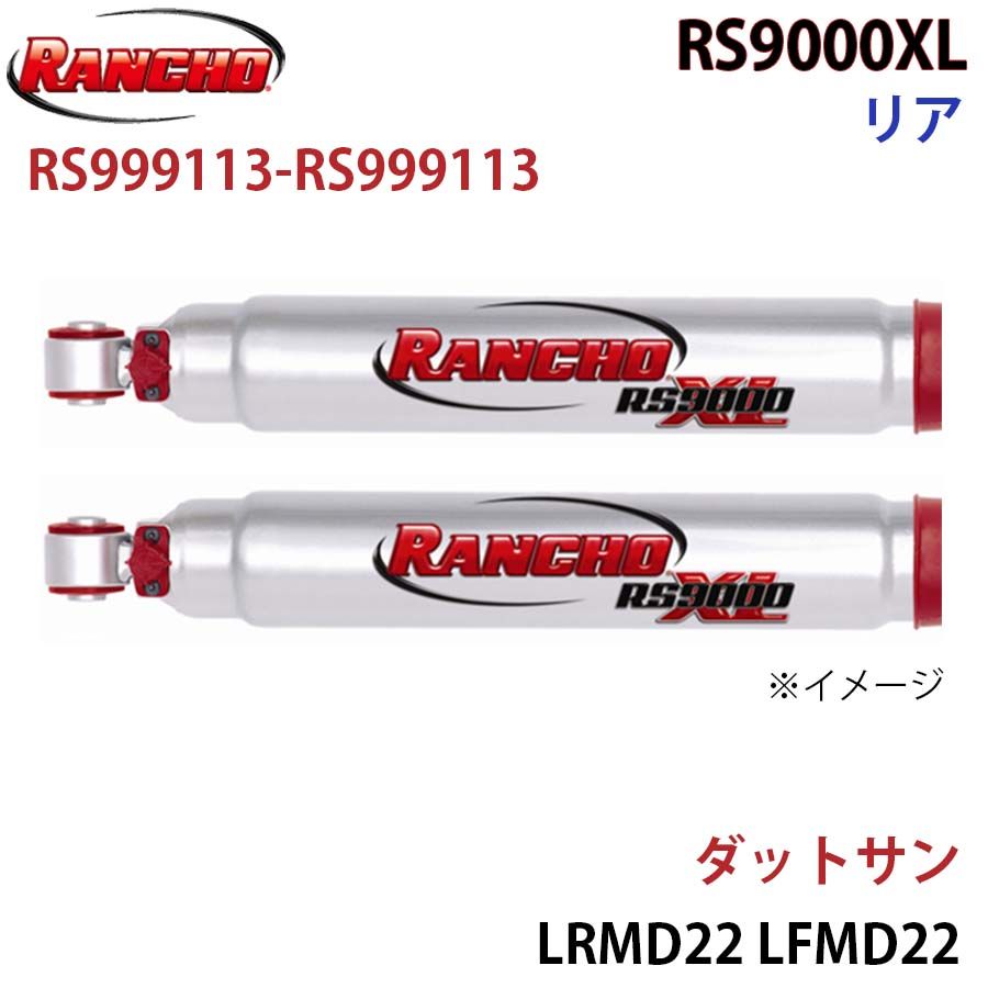 ダットサン LRMD22 LFMD22 RS9000XL リア 左右セット RANCHO ショックアブソーバー RS999113-RS999113 A1A1