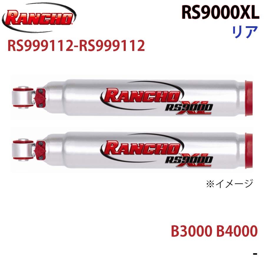 B3000 B4000 RS9000XL リア 左右セット RANCHO ショックアブソーバー RS999112-RS999112 A1A1