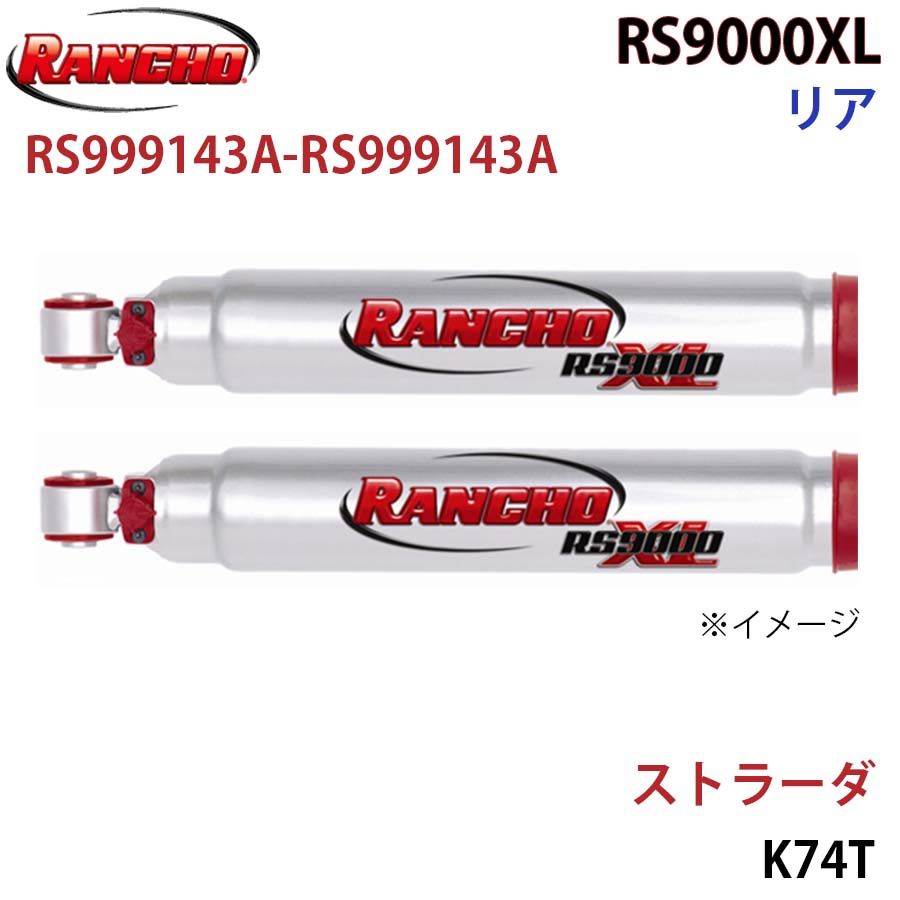 ストラーダ K74T RS9000XL リア 左右セット RANCHO ショックアブソーバー RS999143A-RS999143A A1A1
