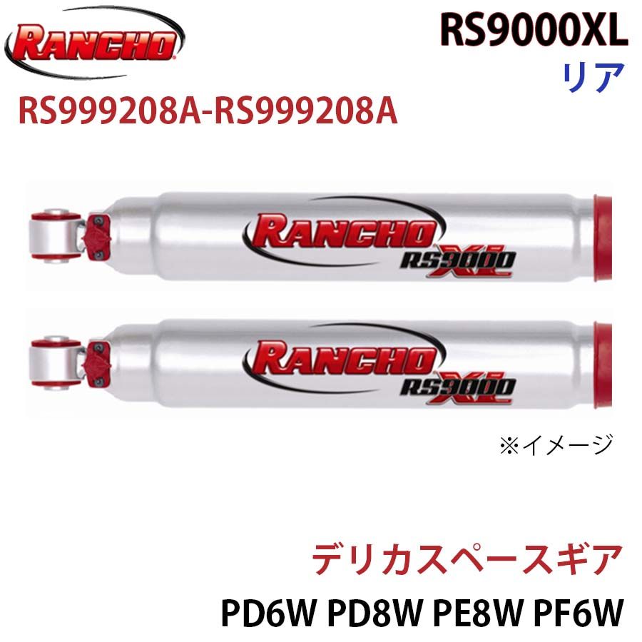 デリカスペースギア PD6W PD8W PE8W PF6W RS9000XL リア 左右セット RANCHO ショックアブソーバー RS999208A-RS999208A A1A1