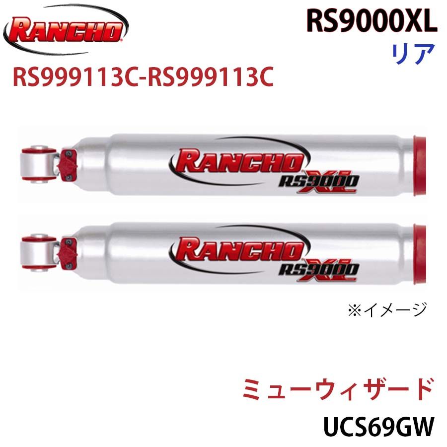 ミューウィザード UCS69GW RS9000XL リア 左右セット RANCHO ショックアブソーバー RS999113C-RS999113C A1A1