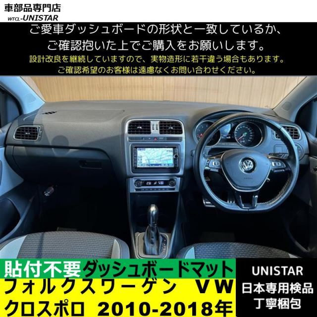 フォルクスワーゲン VW クロスポロ 2010-2018年 適用 ダッシュボード 陽射し フロントガラス 反射 映り込み 軽減 安全運転 高質PU革 ベルベット製