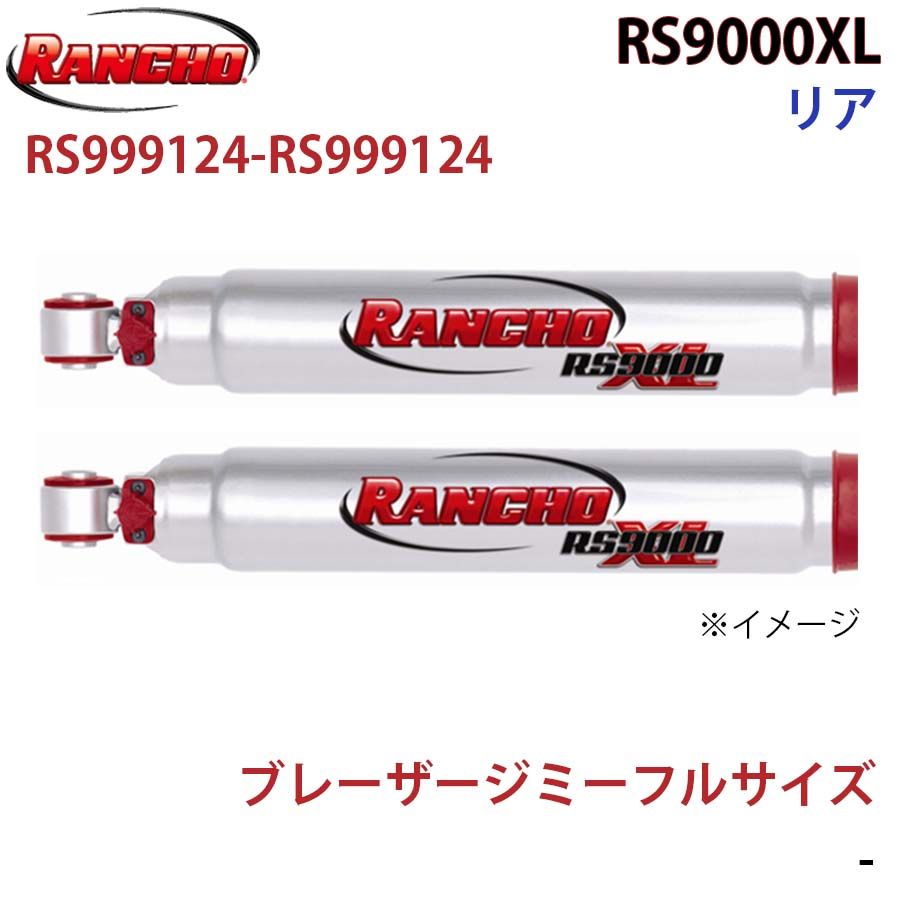 ブレーザージミーフルサイズ RS9000XL リア 左右セット RANCHO ショックアブソーバー RS999124-RS999124 A1A1
