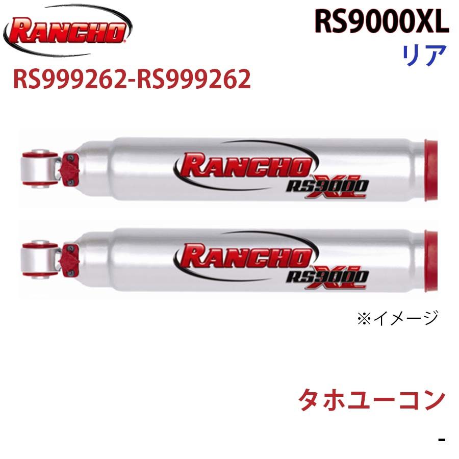 タホユーコン RS9000XL リア 左右セット RANCHO ショックアブソーバー RS999262-RS999262 A1A1