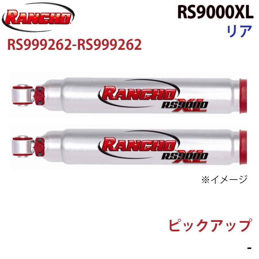 ピックアップ RS9000XL リア 左右セット RANCHO ショックアブソーバー RS999262-RS999262 A1A1