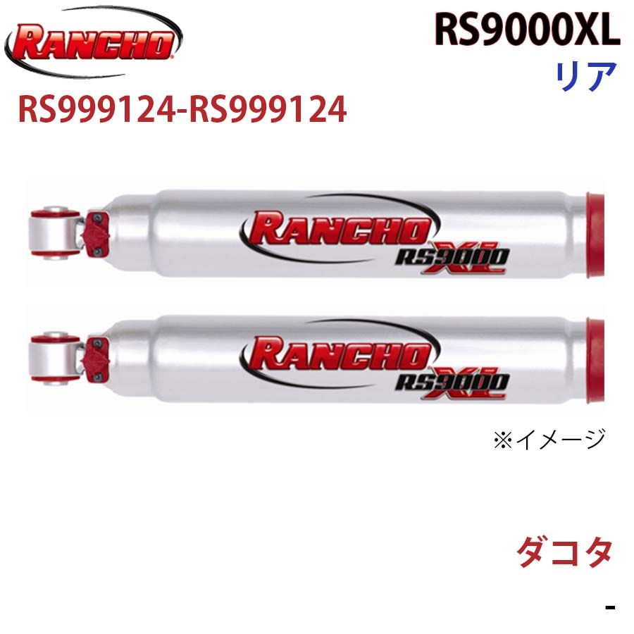 ダコタ RS9000XL リア 左右セット RANCHO ショックアブソーバー RS999124-RS999124 A1A1