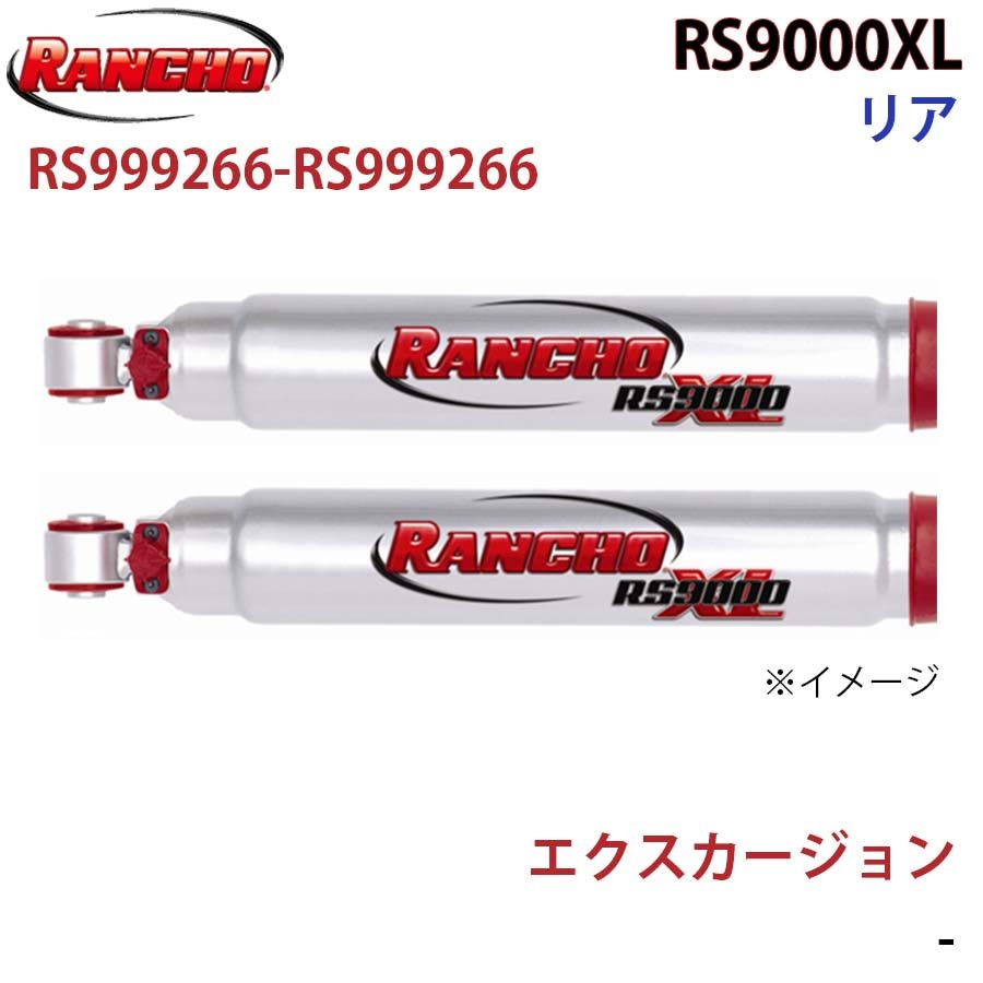 品質保証で、高速配送 ！ エクスカージョン RS9000XL リア 左右セット RANCHO ショックアブソーバー RS999266-RS999266 A1A1 運