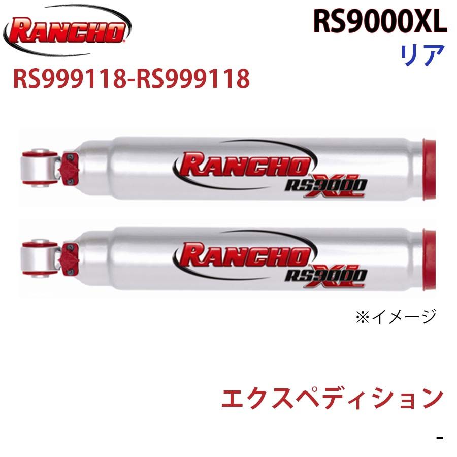 エクスペディション RS9000XL リア 左右セット RANCHO ショックアブソーバー RS999118-RS999118 A1A1