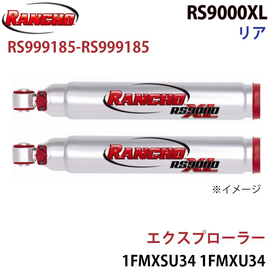 本店なら人気のもSALE価格で! エクスプローラー 1FMXSU34 1FMXU34 RS9000XL リア 左右セット RANCHO ショックアブソーバー RS999185-RS999185 A1A1 サングラス