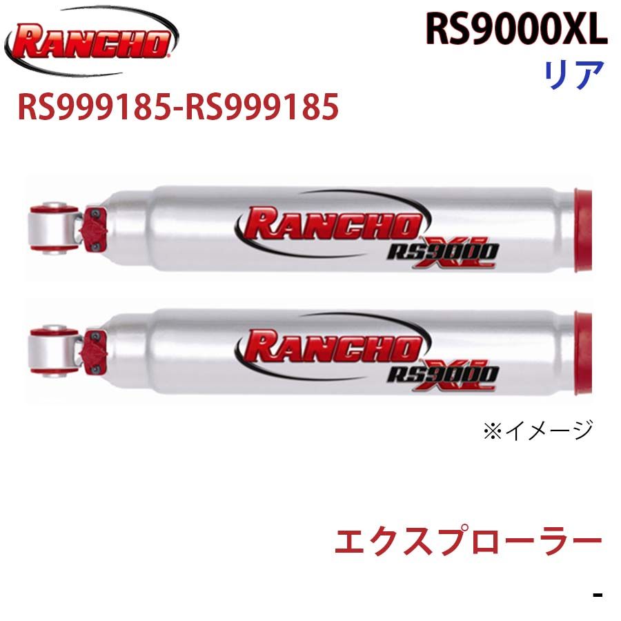 エクスプローラー RS9000XL リア 左右セット RANCHO ショックアブソーバー RS999185-RS999185 A1A1