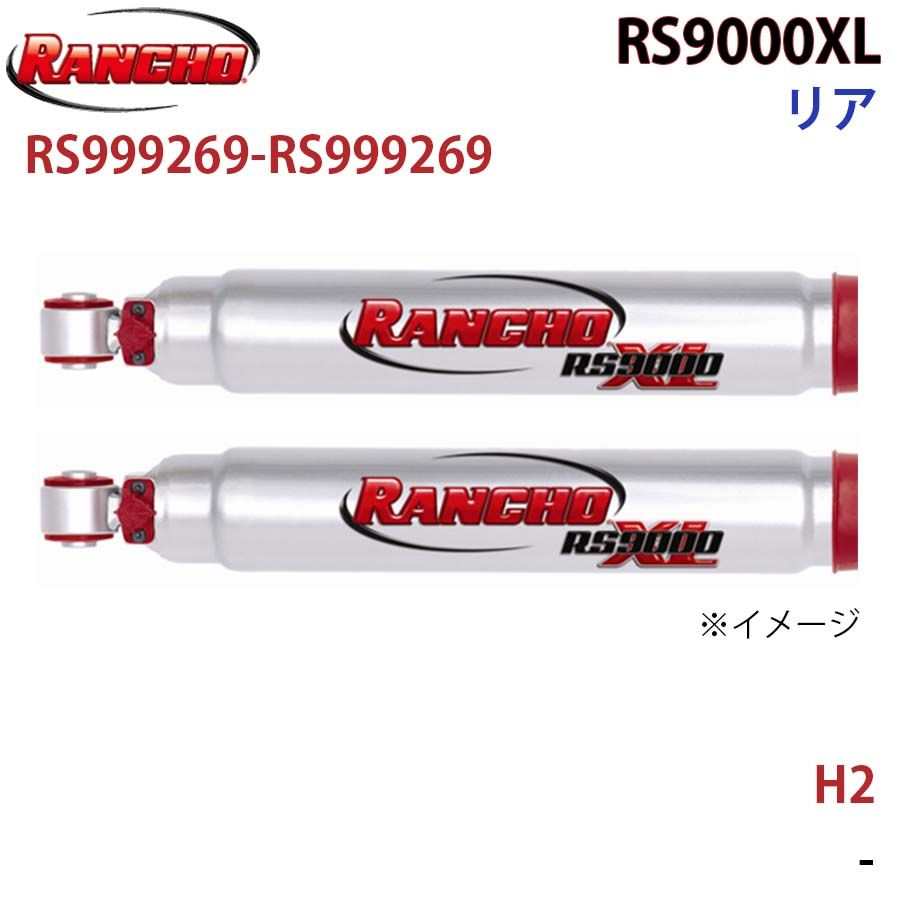 H2 RS9000XL リア 左右セット RANCHO ショックアブソーバー RS999269-RS999269 A1A1