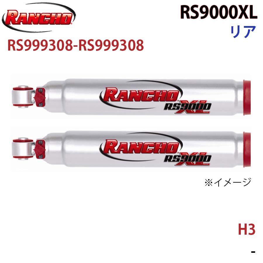 H3 RS9000XL リア 左右セット RANCHO ショックアブソーバー RS999308-RS999308 A1A1