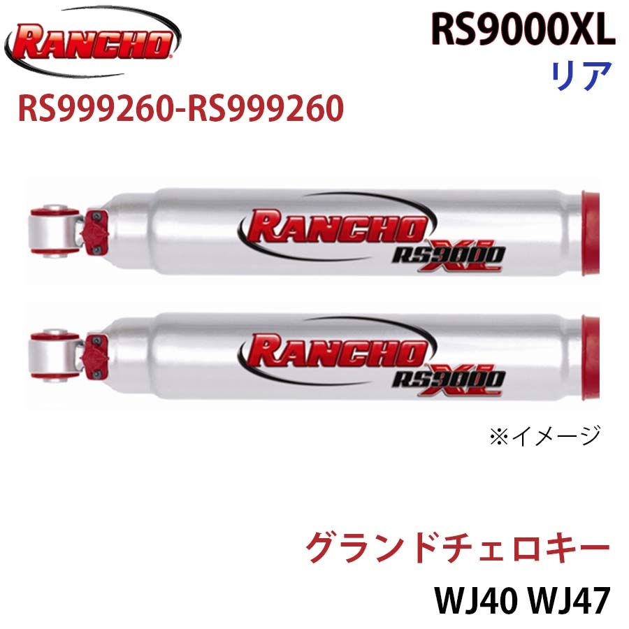 グランドチェロキー WJ40 WJ47 RS9000XL リア 左右セット RANCHO ショックアブソーバー RS999260-RS999260 A1A1