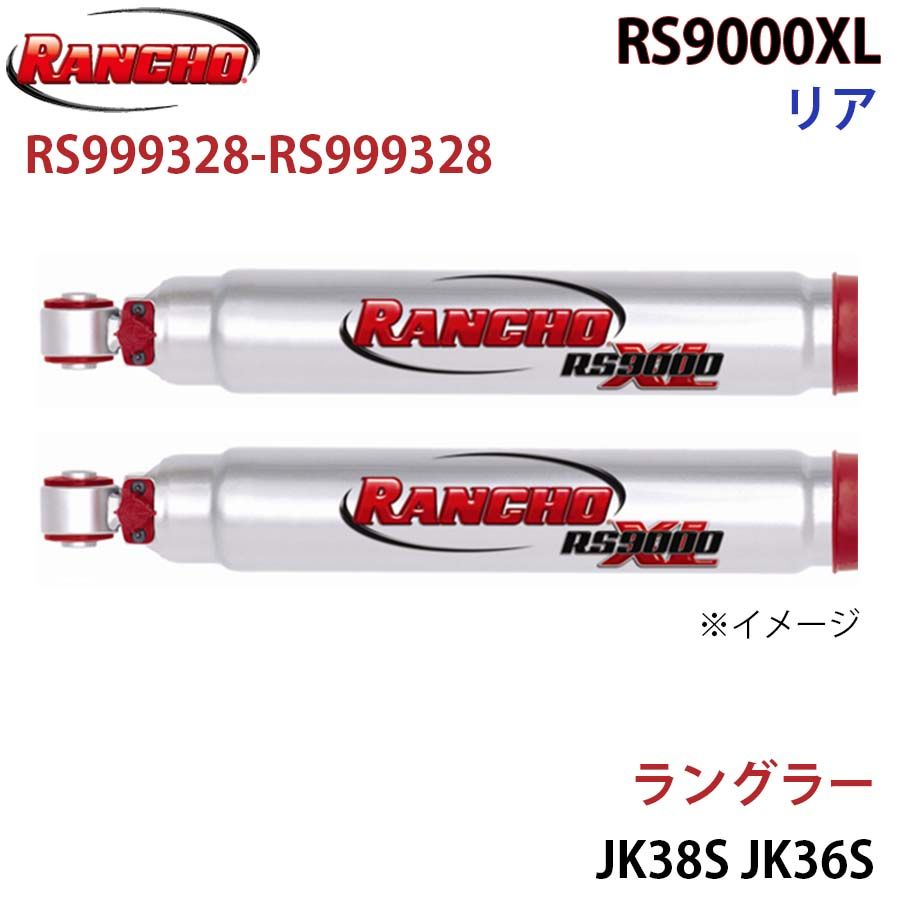 ラングラー JK38S JK36S RS9000XL リア 左右セット RANCHO ショックアブソーバー RS999328-RS999328 A1A1