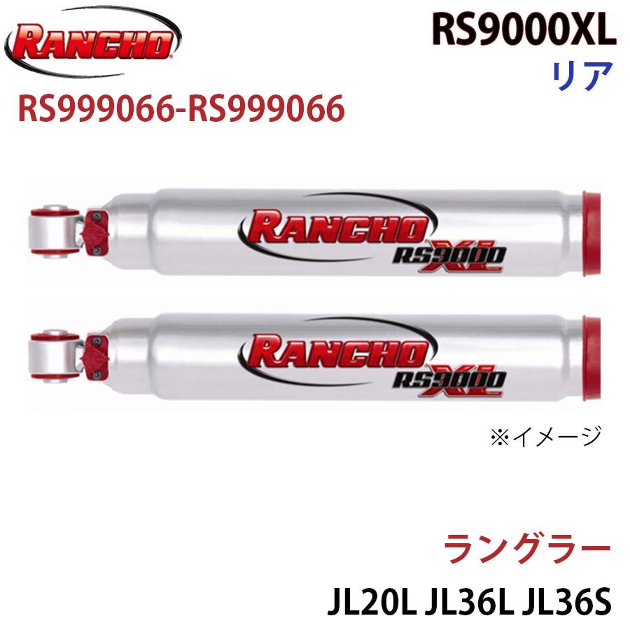 ラングラー JL20L JL36L JL36S RS9000XL リア 左右セット RANCHO ショックアブソーバー RS999066-RS999066 A1A1