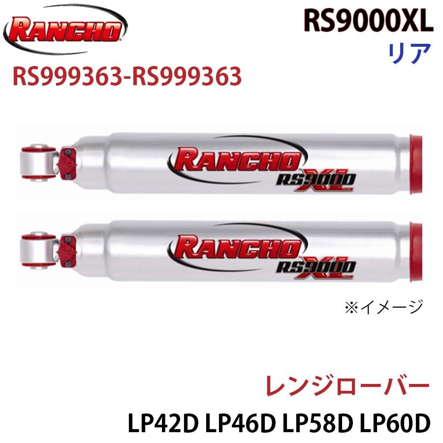 レンジローバー LP42D LP46D LP58D LP60D RS9000XL リア 左右セット RANCHO ショックアブソーバー RS999363-RS999363 A1A1