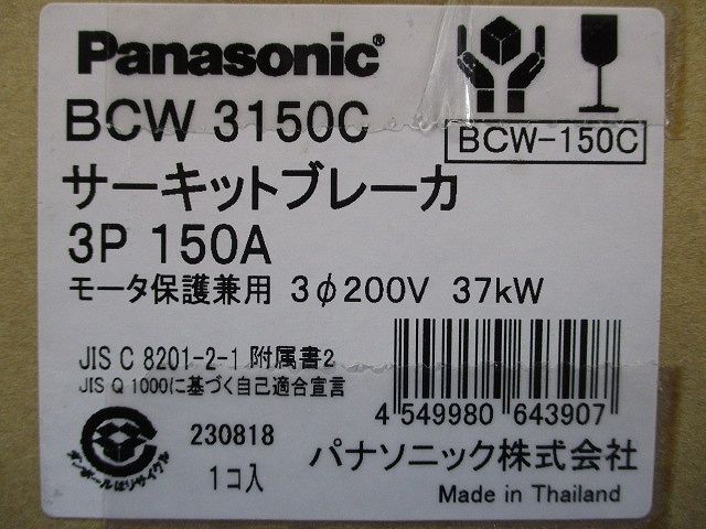 サーキットブレーカ モータ保護兼用 BCW-150C型 3P3E 150A 端子カバー付 BCW3150C
