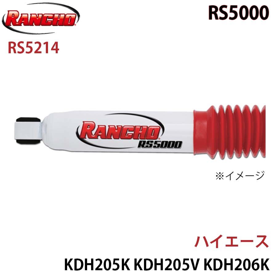 ハイエース KDH205K KDH205V KDH206K KDH206V KDH225K KDH227B TRH216K RS5000 フロント 1本 左右共通 RANCHO ショックアブソーバー RS5214 A1A1