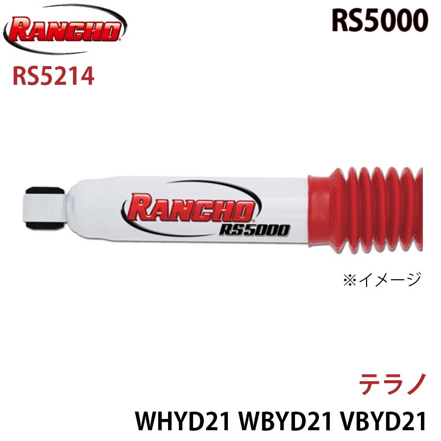 テラノ WHYD21 WBYD21 VBYD21 LBYD21 RS5000 フロント 1本 左右共通 RANCHO ショックアブソーバー RS5214 A1A1