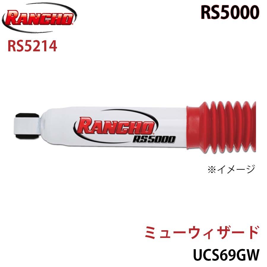 ミューウィザード UCS69GW RS5000 フロント 1本 左右共通 RANCHO ショックアブソーバー RS5214 A1A1