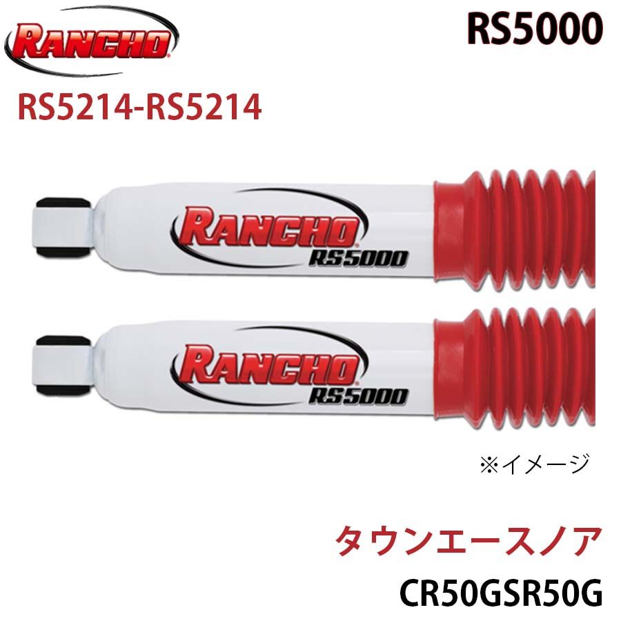 タウンエースノア CR50G SR50G RS5000 フロント 左右セット RANCHO ショックアブソーバー RS5214-RS5214 A1A1